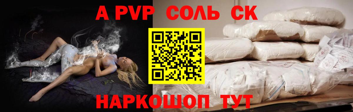 А ПВП СК  А ПВП  что такое   Череповец  APVP VHQ 