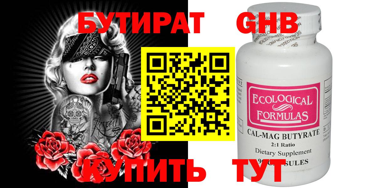 Бутират GHB Череповец