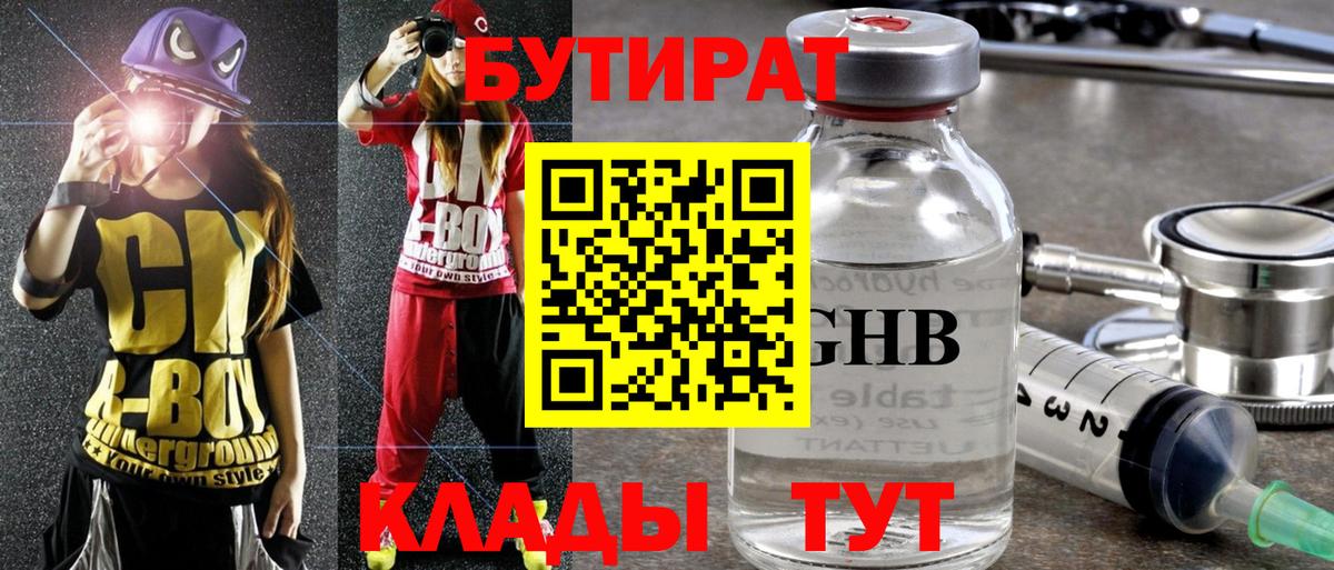 Бутират  Вход с VPN  Череповец  БУТИРАТ Butirat 