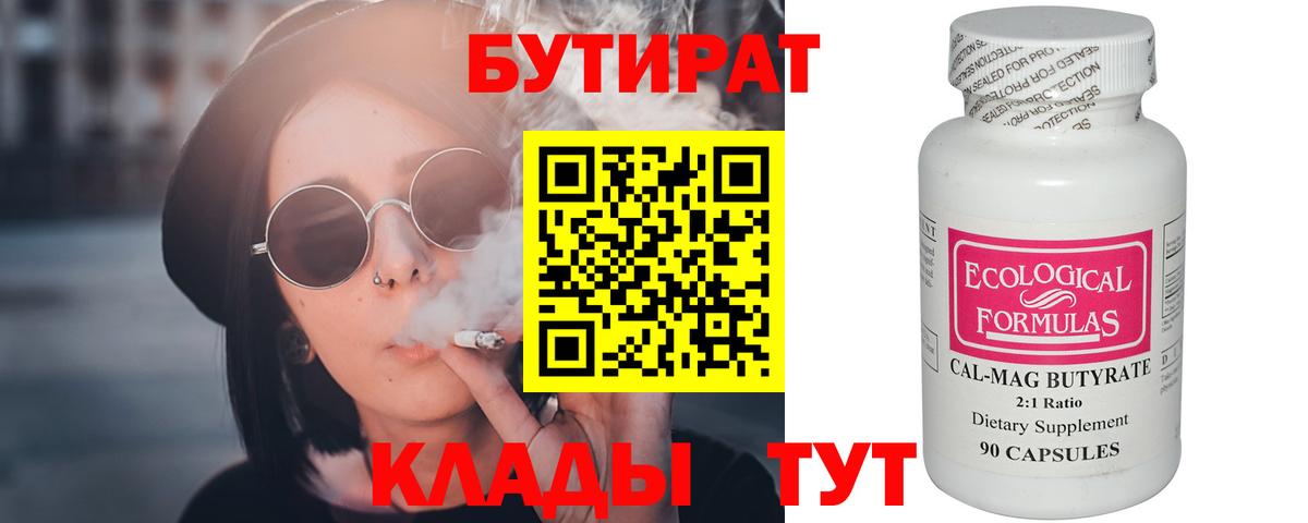 Бутират GHB Череповец