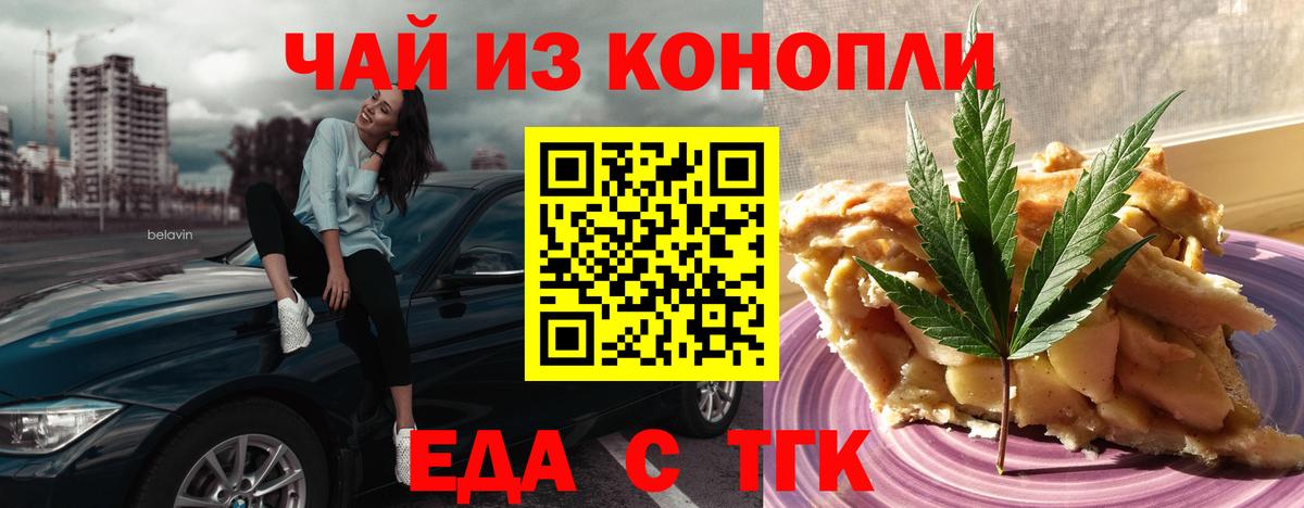 Еда ТГК конопля  Вход с VPN  Череповец 