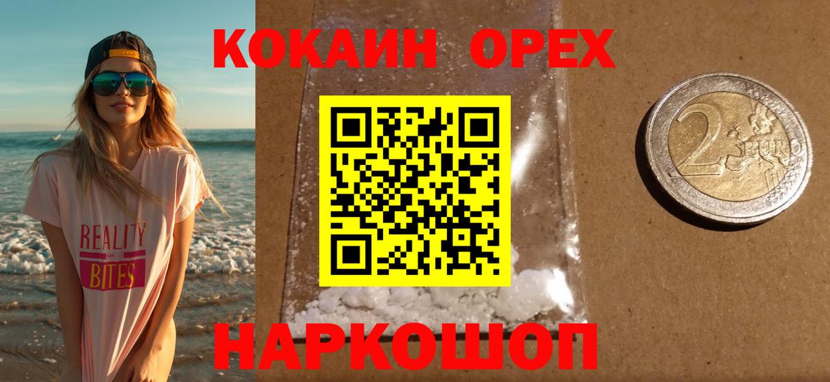 КОКАИН VHQ  Вход с VPN  Кокаин Columbia  Череповец 