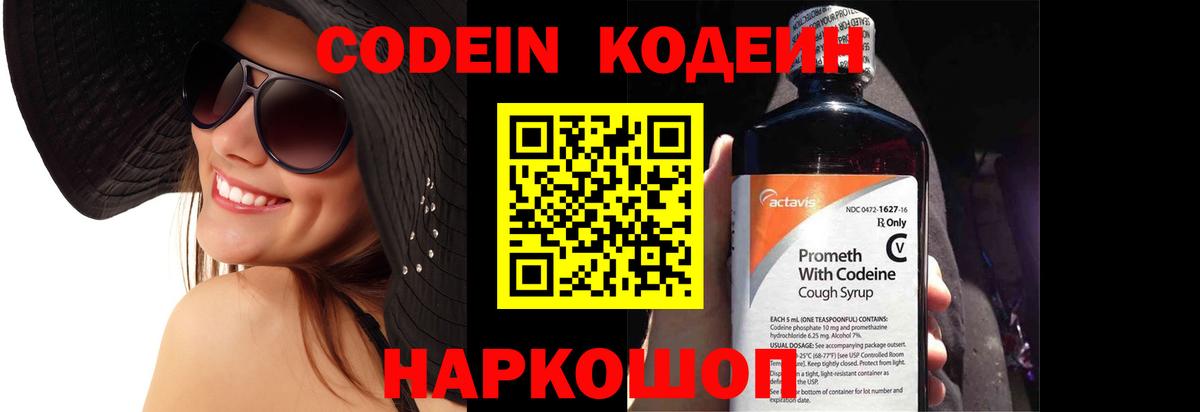 Кодеин напиток Lean (лин) Череповец