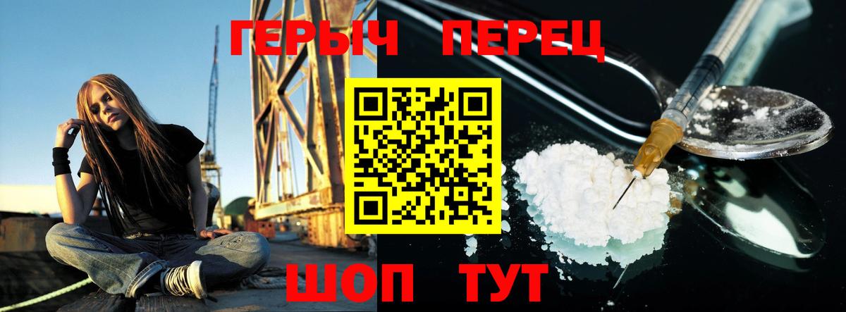 ГЕРОИН белый Череповец