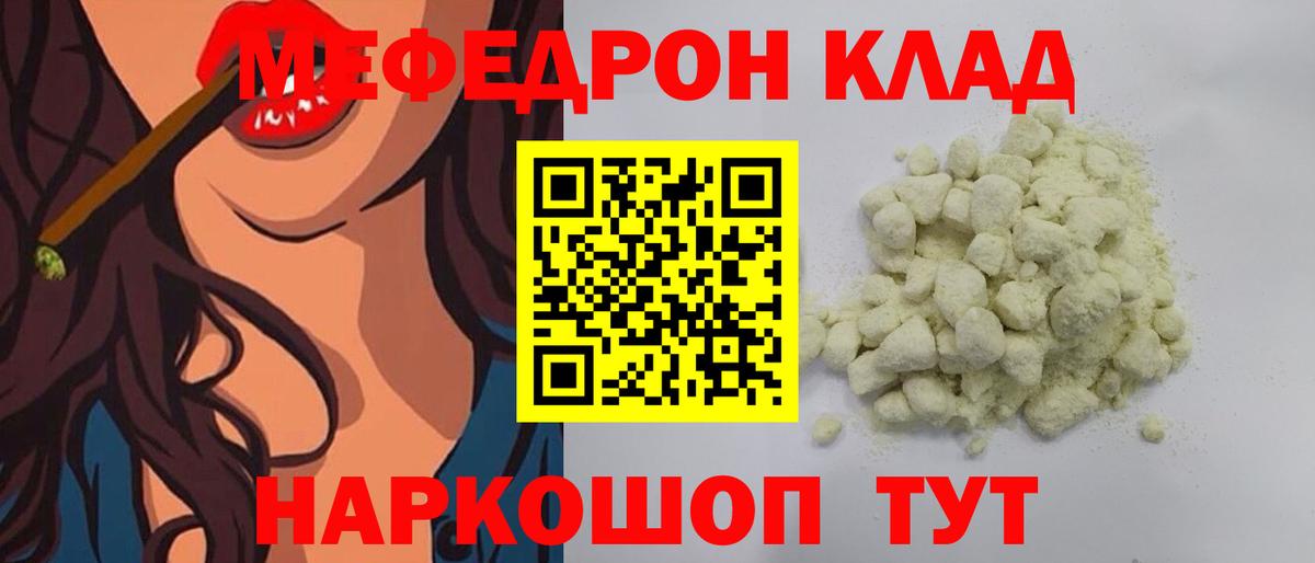 Череповец  МЯУ-МЯУ  МЕФ  Вход с VPN  Меф 4 MMC  Мефедрон mephedrone 