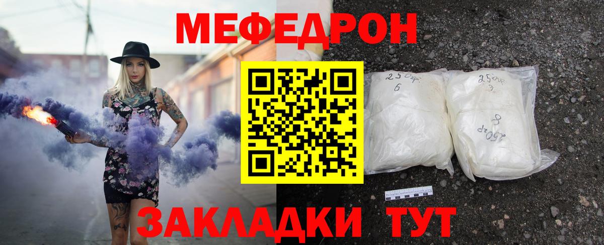 МЕФ кристаллы Череповец
