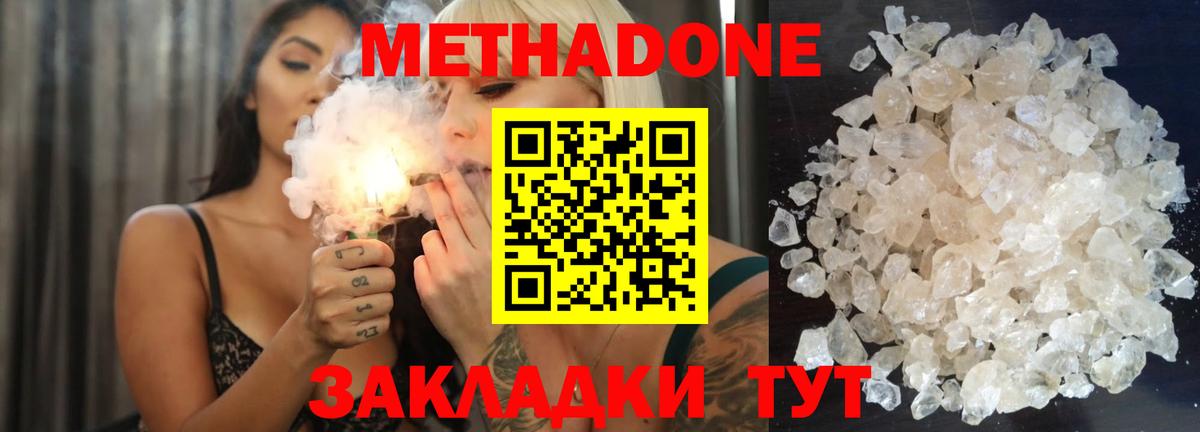 Метадон белоснежный  Метадон methadone  Череповец 