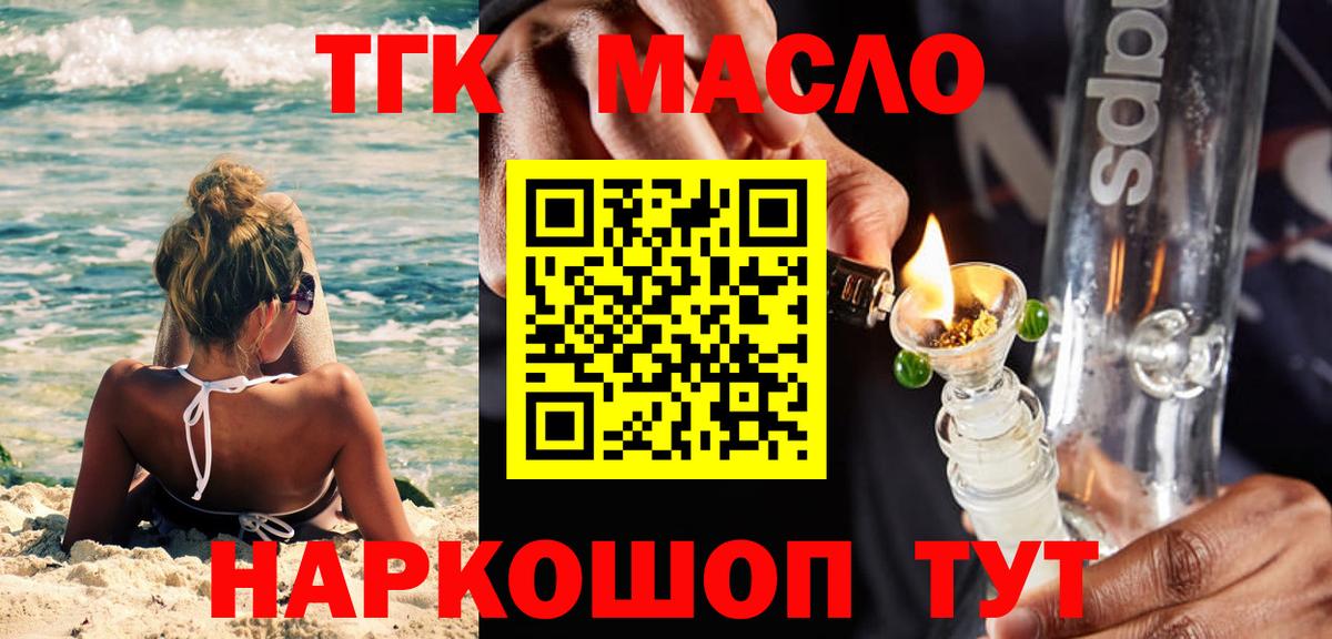 ТГК THC oil  Череповец  ТГК гашишное масло 