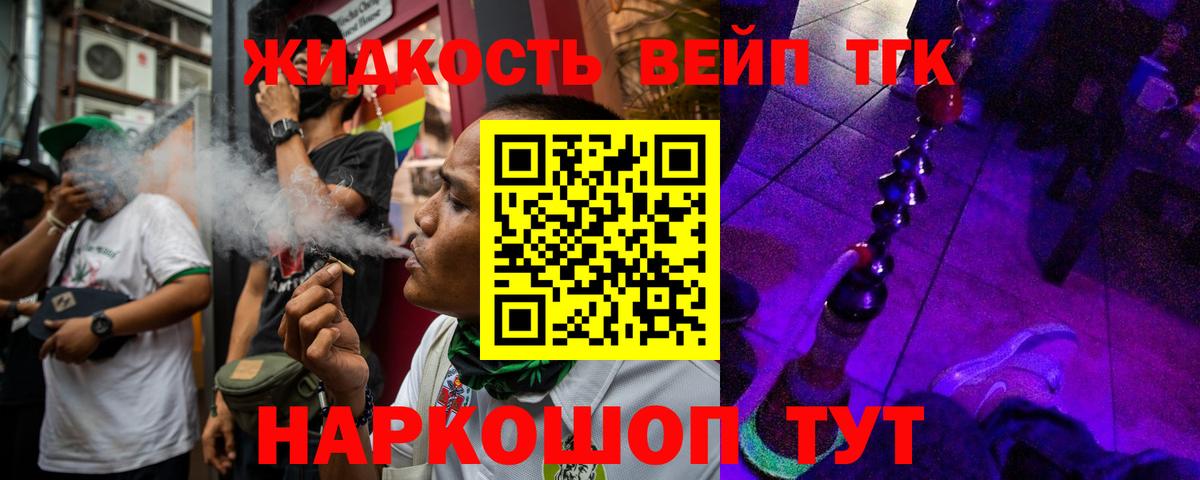ТГК гашишное масло Череповец