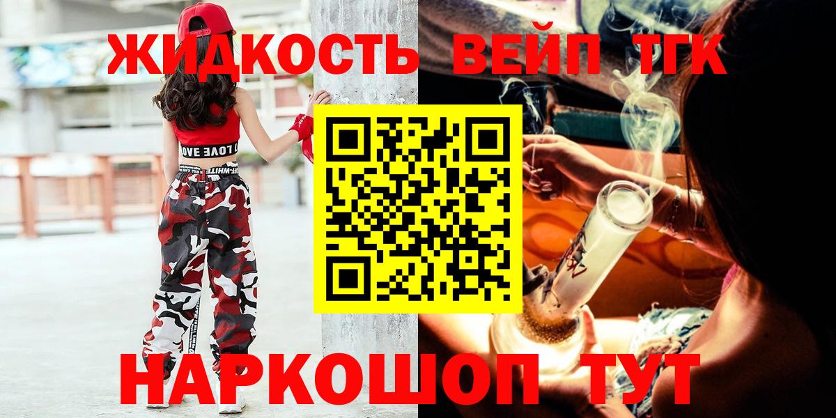 ТГК вейп с тгк  Дистиллят ТГК гашишное масло  Череповец  Вход с VPN 